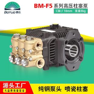液压马达高压柱塞泵BM-F5系列清洗泵100公斤压力清洗机增压泵头