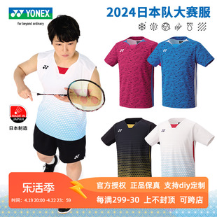 24尤尼克斯羽毛球服日本队全英大赛服男女VC速干比赛服yy运动短袖