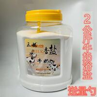 2kg三妮牛奶香浴盐，泡脚泡澡全身沐浴去角质去鸡皮肤，美甲足浴搓盐