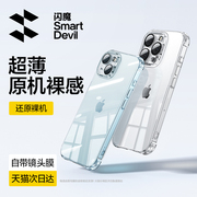 闪魔适用苹果15ProMax手机壳iPhone15Pro透明气囊防摔15保护套ippor全包软壳Plus自带镜头膜情侣外壳