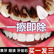 牙斑净牙齿美白速效去除黄牙烟渍黑渍去黄洗牙清洁祛除牙菌斑神器