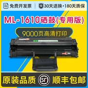 1610粉盒硒鼓适用三星易加粉samsungmr-16101610d21610d3激光打印机晒鼓带芯片碳粉墨盒
