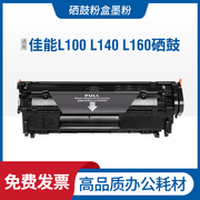 适用canon佳能FAX-L100硒鼓FAX-L120 L140G印表机 FAX-L160碳粉盒