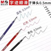 晨光中性笔芯MG-007金钻笔芯学生用0.5mm子弹头黑色替芯红色蓝色
