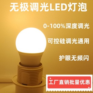 可调光LED灯泡5W调亮度无频闪护眼旋钮调光开关台灯专用节能LED灯