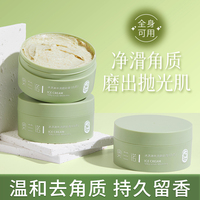 奥兰诺冰淇淋磨砂膏身体，嫩白全身手部鸡皮去角质男女士