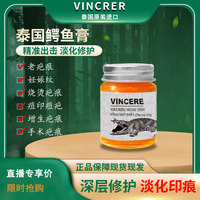 泰国vincere进口鳄鱼膏，淡化疤痕修复痘印烧伤去疤妊娠纹2