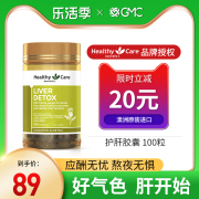 Healthy Care澳洲进口奶蓟草精华胶囊100粒熬夜加班澳洲保健品