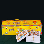 西藏旅游撒纸可降解隆达纸糯米纸彩色，龙达纸小包装风马纸18扎箱