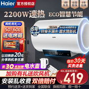 海尔电热水器家用储水式，租房用40升一级能效50leader60