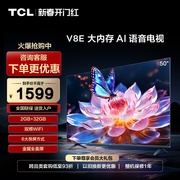 TCL 50V8E 50英寸高色域投屏4K超高清智能液晶电视机
