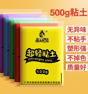 画材酷超轻粘土500g大包装儿童石塑泥塑diy材料，包白色(包白色)彩泥，24色12色幼儿园小学生专用手工橡皮泥太空泥黏土36