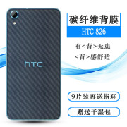 适用于HTC 826背贴826W后膜D826T/W/S/D碳纤维A50A/A50B/A50C贴纸网格透气散热不留胶手感好纹路不包边菱形膜