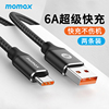 momax摩米士type-c数据线66W超级快充线6A适用于华为mate40pro充电器线P20P30安卓5A小米三星手机tpc闪充加长