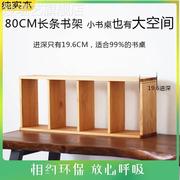 简约实木书架桌上置物架分格大空间桌面柜窄条层架学生性价比书架