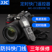 JJC适用于尼康MC-DC2快门线Z7 Z6 Z5 Z6II Z7II D7500 D780 D750 D7200 D7100 D5600 D5500 D610相机遥控D600