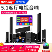 Qisheng/奇声2301家庭影院5.1套装音响家用功放低音炮客厅音箱