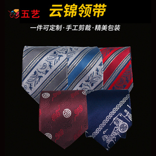 真丝领带中国传统工艺云锦 中国风特色礼盒