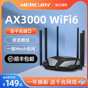 水星ax3000路由器wifi6全千兆无线家用高速wifi，穿墙王5g双频游戏全屋覆盖电信光纤宽带mesh组网漏油器x306g