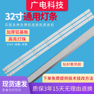 组装机32寸液晶电视通用灯条led杂牌电视屏幕6灯，3v6v灯条pb818灯