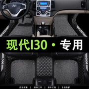适用北京现代i30全包围脚垫2009款现代i30专用汽车脚垫主驾驶丝圈