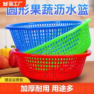 加厚塑料水果篮圆形 收纳筐筛子洗菜大孔沥水篮镂空大号篮子家用