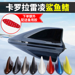 适用于丰田卡罗拉雷凌凌(雷凌凌)尚鲨鱼鳍天线运动外观改装汽车装饰配件