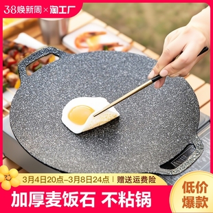 韩式户外烤肉盘烧烤盘子，家用麦饭石不粘锅铁板烧电磁炉卡式炉烤盘