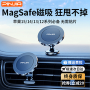 车载手机支架magsafe磁吸式导航汽车内2023苹果15出风口专用