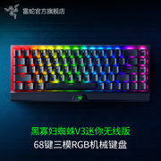 razer雷蛇黑寡妇蜘蛛v3迷你无线版电脑游戏，魔兽蓝牙三模机械键盘