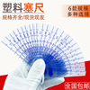 台湾塑料塞尺0.02-1.0mm塑胶厚薄规套装塑料塞尺，间隙片0.05-1.5mm