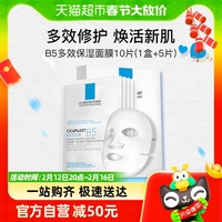 理肤泉b5多效保湿修复面膜10片(1盒+5片)舒缓修护敏感肌泛红脸