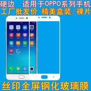 OPPO R9S R9 PLUS R9SPLUS手机钢化玻璃膜丝印全屏保护贴膜