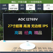 二手电脑显示器1922242732寸液晶aoc三星无边框ips屏幕曲面2k