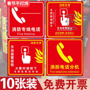 消防专线电话标识贴电话，分机标识牌119火灾，报警标志牌火警专线插