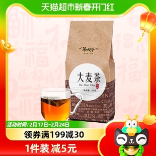 茶人岭大麦茶袋泡原味麦子，茶叶烘焙麦，香茶花草茶袋泡茶180g45泡
