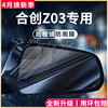 广汽合创Z03汽车内用品车载改装饰配件后视镜防雨膜贴反光镜防水