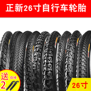 正新26寸自行车内外胎26x1.151.51.751.952.12.125山地车胎