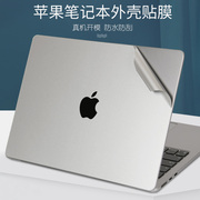 适用apple苹果macbookpro14air1315寸16笔记本，m3电脑贴纸2023机身15.3透明贴膜a2941银灰午夜色外壳保护膜