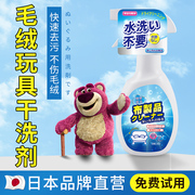 日本毛绒玩具清洗剂免水洗布艺娃娃玩偶清洁剂，抱枕公仔干洗剂神器