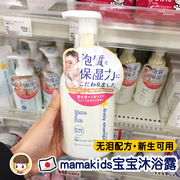 日本mamakids婴幼儿童宝宝，泡沫沐浴露沐浴液，mama&kids洗澡新生儿