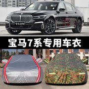 宝马7系专用汽车衣车罩740li760li730li防晒防雨隔热四季汽车套