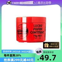 自营澳洲lucas木瓜膏，75g万能婴儿，保湿滋润唇膏止痒万用