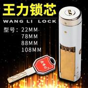 王力防盗门锁芯22287888108规格齐全老式防盗门王力门锁芯