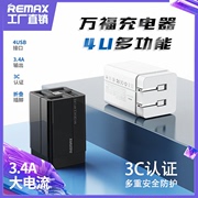 REMAX多功能4头多头中英欧规充电器快充手机QC充电头3C电源适配器USB接口适用于苹果华为小米等安卓手机