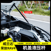 适用于丰田rav4荣放引擎盖液压杆威兰达，发动机盖气压杆改装配件