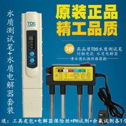 TDS水质测试笔水质检测笔电解器测水质笔饮用水硬度仪器套装