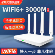 必联无限wifi6全千兆无线路由器家用高速穿墙双频的智能适用电信，移动宽带wi-fi全屋覆盖有线网络信号超强端口