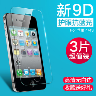 适用苹果4s钢化膜全屏iphone4刚化玻璃高清抗蓝光手机，保护贴膜覆盖保护膜手机膜四
