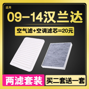 适配09-13款老款丰田汉兰达空气滤芯 汉兰达空调滤芯滤清器格空滤